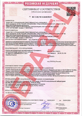 Сертификат соответствия клапан Сигмавент-60-ДД