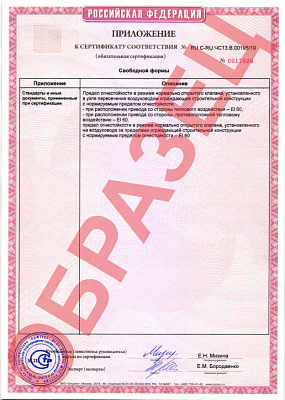 Приложение к сертификату соответствия клапан Сигмавент-60-НО