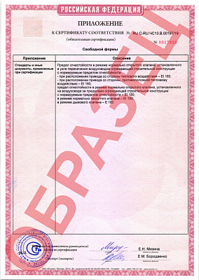 Приложение к сертификату соответствия клапан Сигмавент-180-НО, Сигмавент-180-НЗ, Сигмавент-180-Д